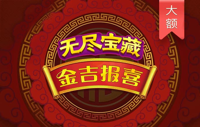 新人注册就送18元彩金