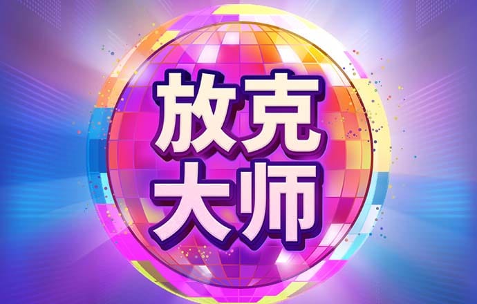 天天娱乐welcome官网登录